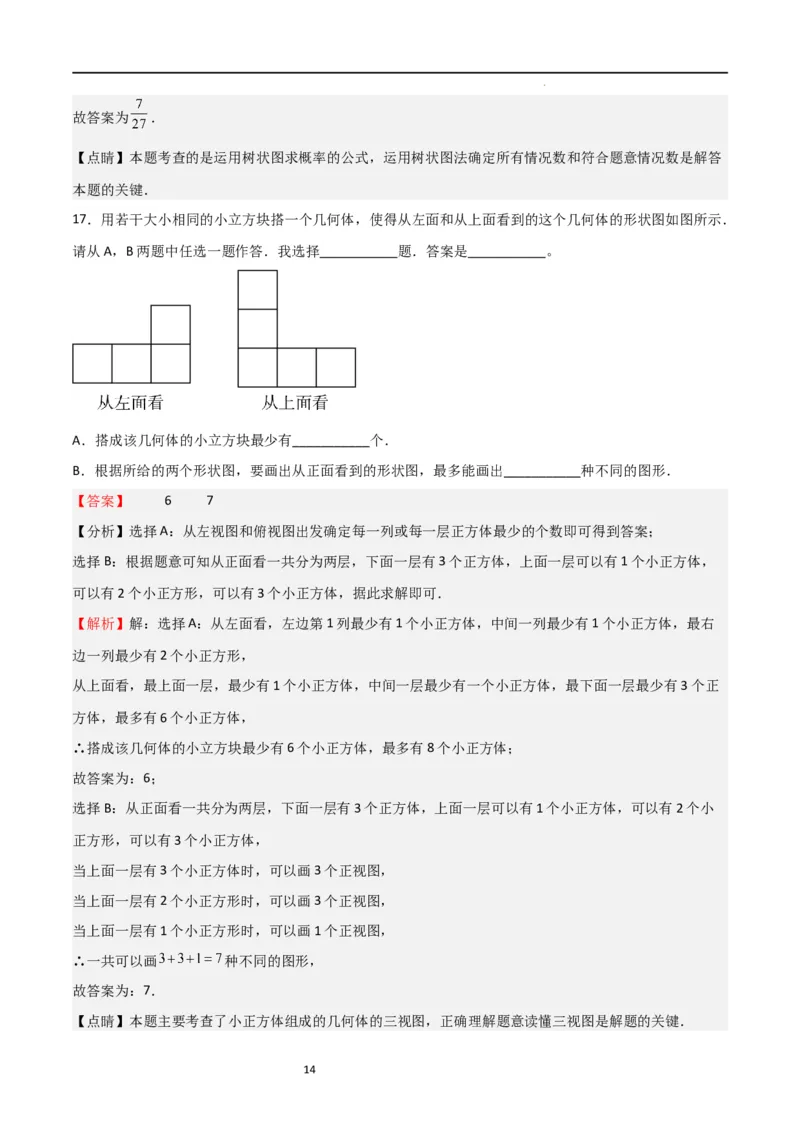 特训04概率、投影与视图（选填压轴题）（解析版）_北师大初中数学_9上-北师大版初中数学_05习题试卷_5专项练习