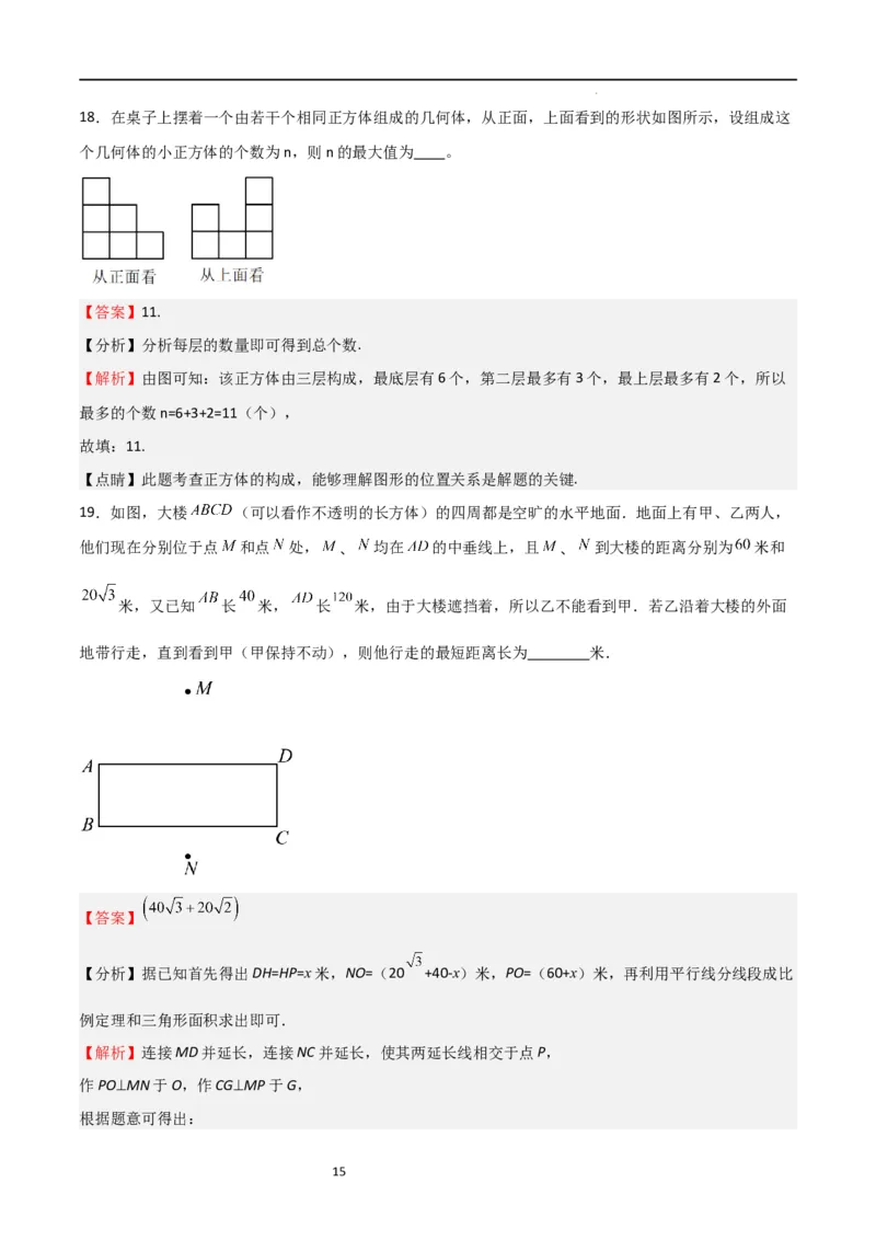 特训04概率、投影与视图（选填压轴题）（解析版）_北师大初中数学_9上-北师大版初中数学_05习题试卷_5专项练习