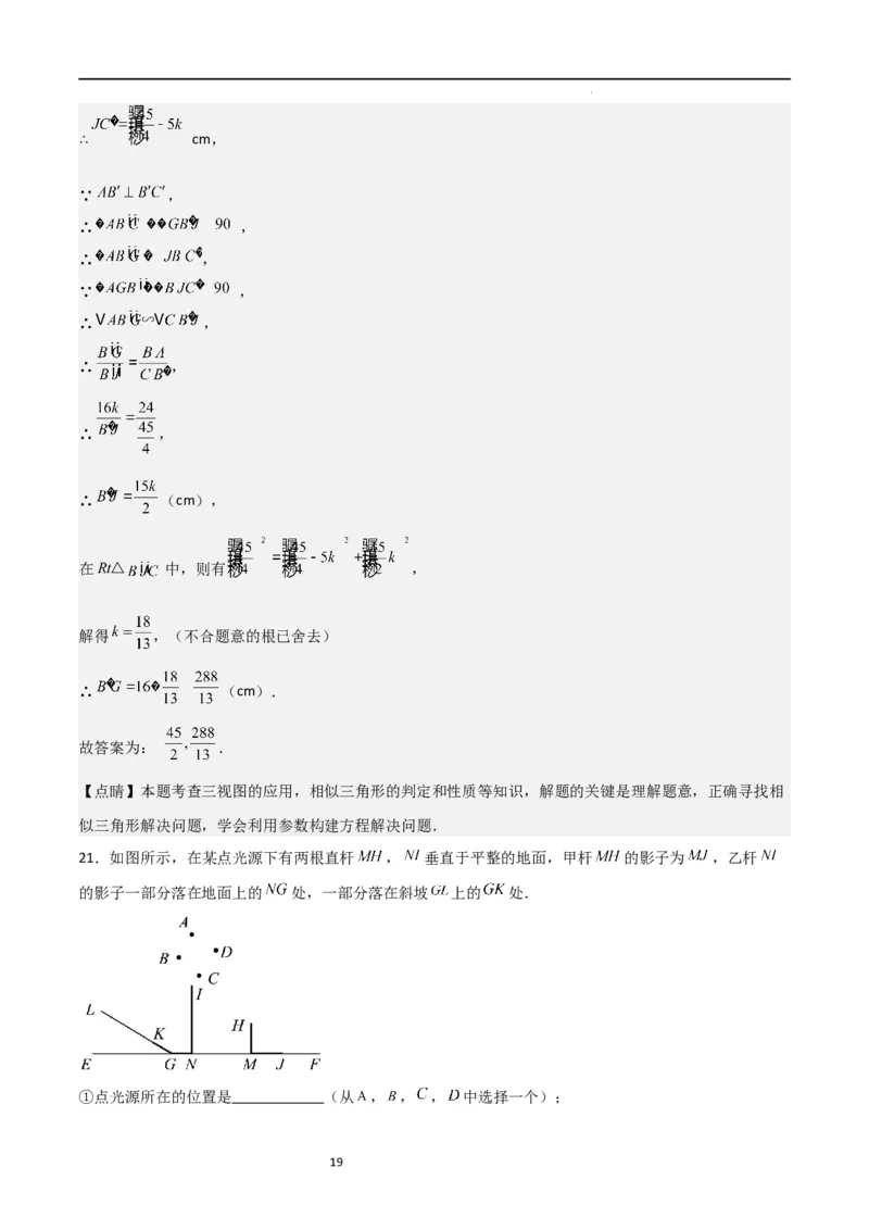 特训04概率、投影与视图（选填压轴题）（解析版）_北师大初中数学_9上-北师大版初中数学_05习题试卷_5专项练习
