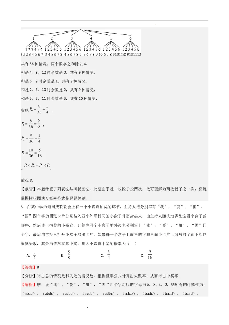 特训04概率、投影与视图（选填压轴题）（解析版）_北师大初中数学_9上-北师大版初中数学_05习题试卷_5专项练习
