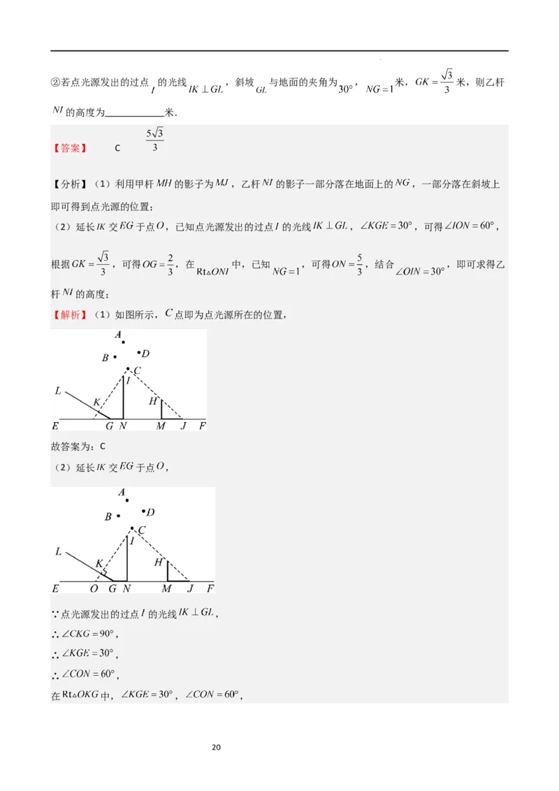 特训04概率、投影与视图（选填压轴题）（解析版）_北师大初中数学_9上-北师大版初中数学_05习题试卷_5专项练习