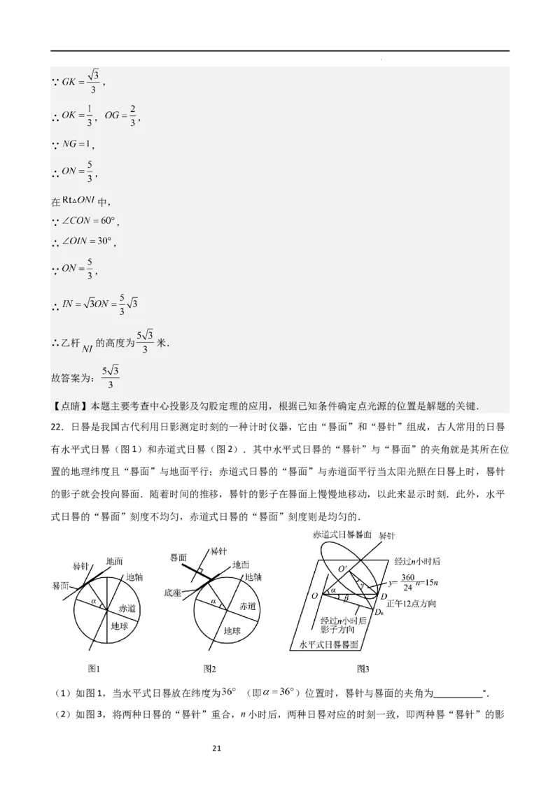 特训04概率、投影与视图（选填压轴题）（解析版）_北师大初中数学_9上-北师大版初中数学_05习题试卷_5专项练习