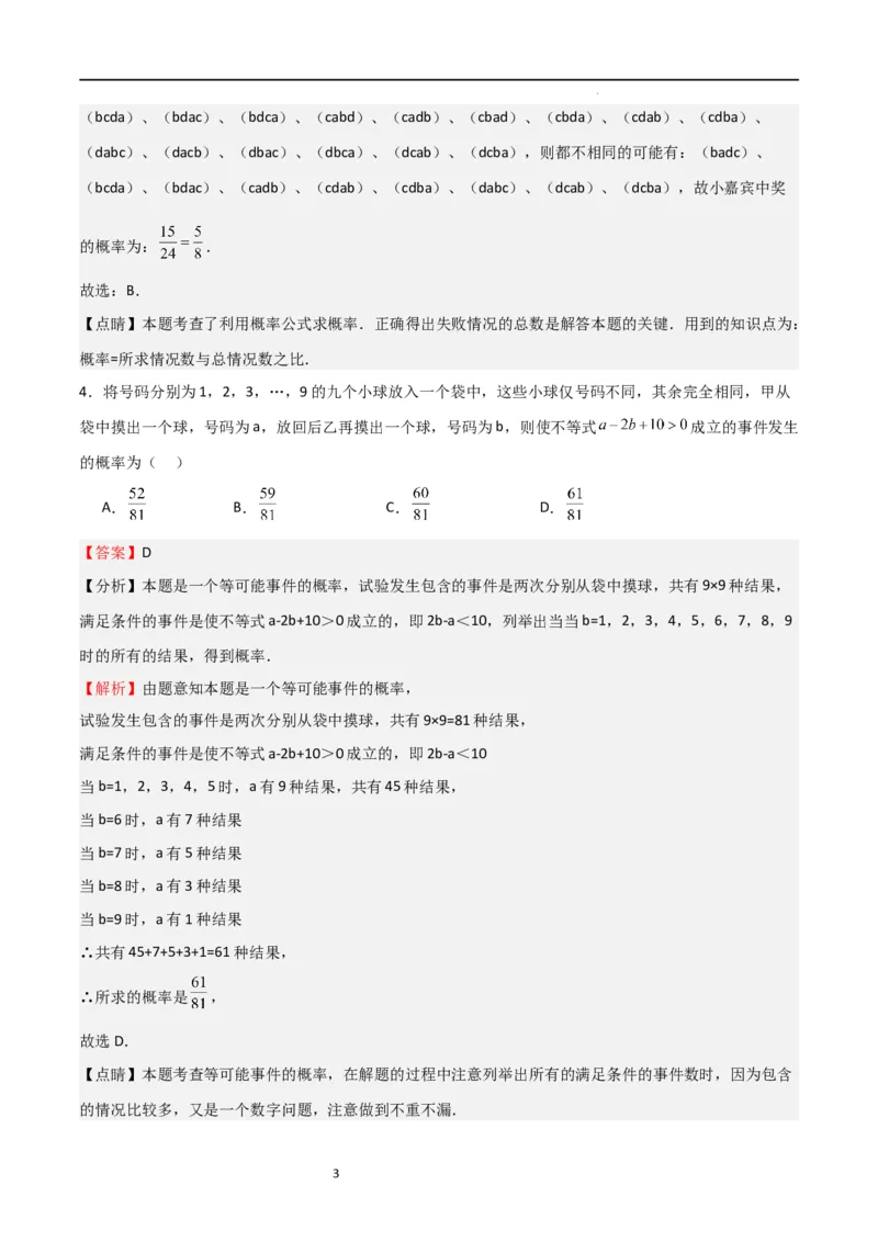 特训04概率、投影与视图（选填压轴题）（解析版）_北师大初中数学_9上-北师大版初中数学_05习题试卷_5专项练习