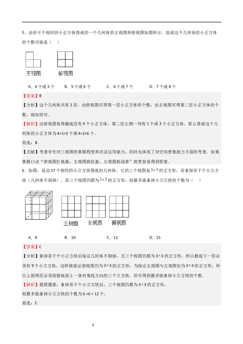 特训04概率、投影与视图（选填压轴题）（解析版）_北师大初中数学_9上-北师大版初中数学_05习题试卷_5专项练习