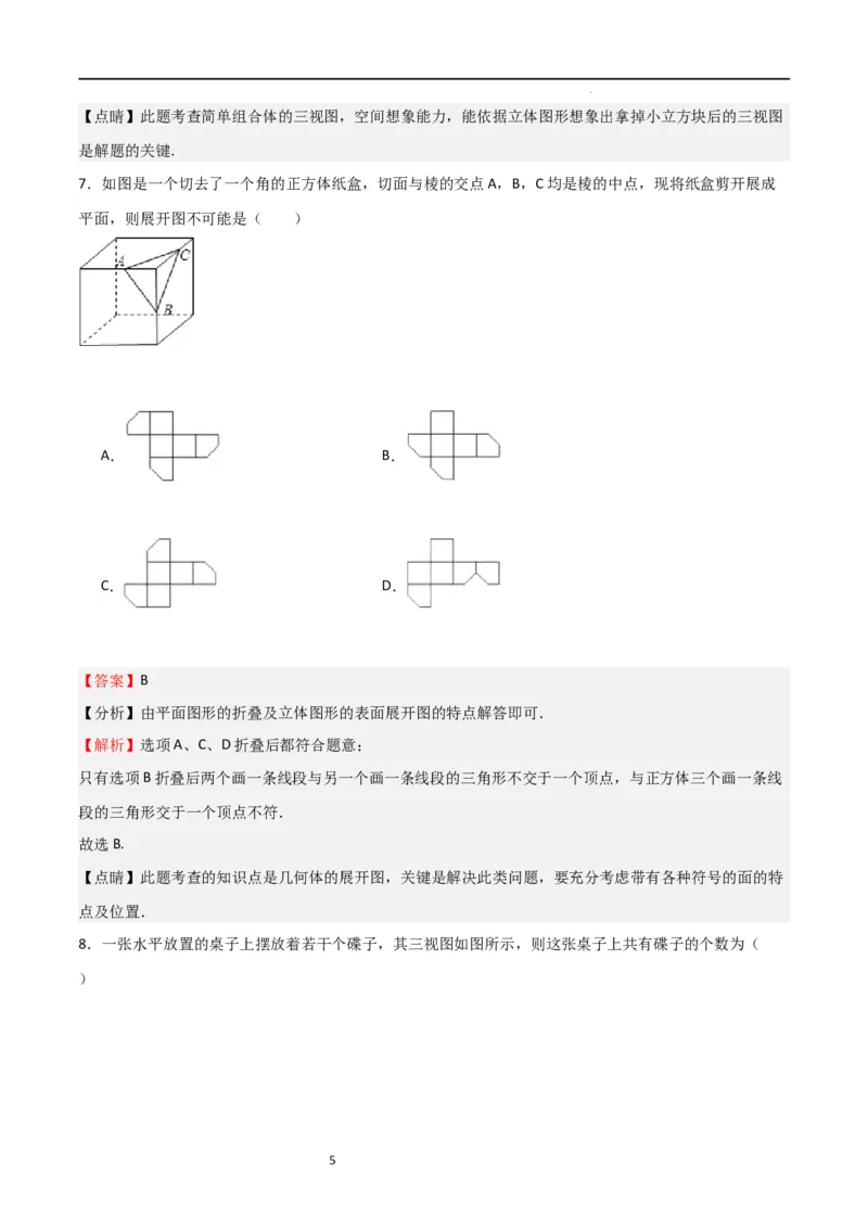 特训04概率、投影与视图（选填压轴题）（解析版）_北师大初中数学_9上-北师大版初中数学_05习题试卷_5专项练习