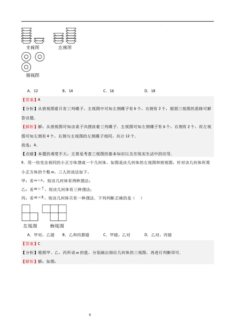 特训04概率、投影与视图（选填压轴题）（解析版）_北师大初中数学_9上-北师大版初中数学_05习题试卷_5专项练习