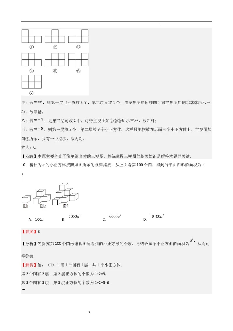 特训04概率、投影与视图（选填压轴题）（解析版）_北师大初中数学_9上-北师大版初中数学_05习题试卷_5专项练习
