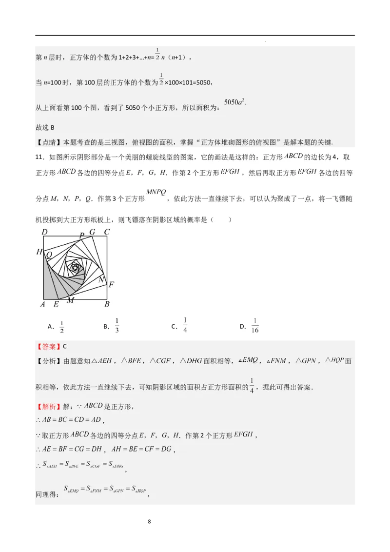 特训04概率、投影与视图（选填压轴题）（解析版）_北师大初中数学_9上-北师大版初中数学_05习题试卷_5专项练习