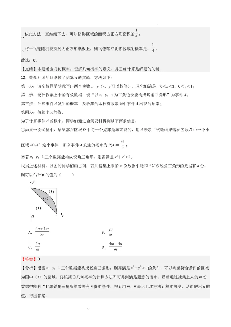 特训04概率、投影与视图（选填压轴题）（解析版）_北师大初中数学_9上-北师大版初中数学_05习题试卷_5专项练习