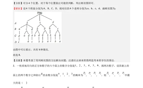 特训04概率、投影与视图（选填压轴题）（解析版）_北师大初中数学_9上-北师大版初中数学_05习题试卷_5专项练习