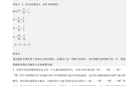 特训04概率、投影与视图（选填压轴题）（解析版）_北师大初中数学_9上-北师大版初中数学_05习题试卷_5专项练习