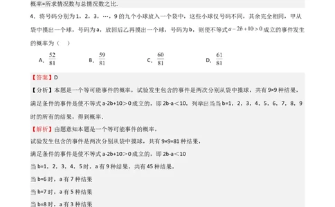 特训04概率、投影与视图（选填压轴题）（解析版）_北师大初中数学_9上-北师大版初中数学_05习题试卷_5专项练习