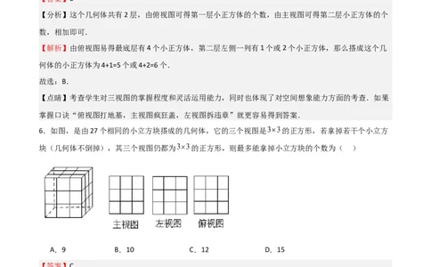 特训04概率、投影与视图（选填压轴题）（解析版）_北师大初中数学_9上-北师大版初中数学_05习题试卷_5专项练习