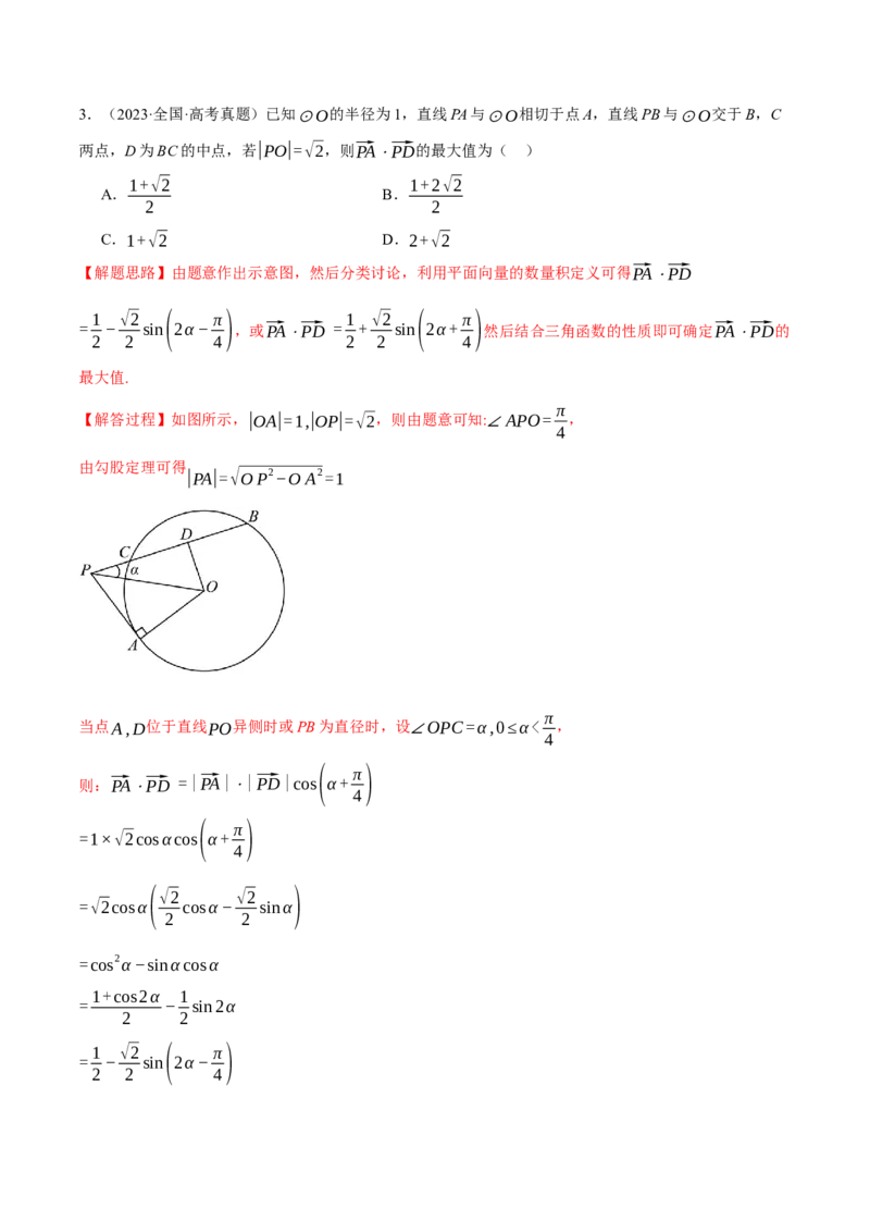 专题4.1平面向量的概念及线性运算六大题型（讲义）（举一反三）（新高考专用）（解析版）_02高考数学_2025年新高考资料_二轮复习_一、热点题型篇