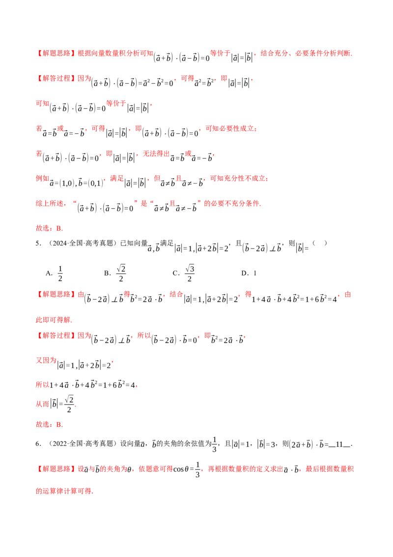 专题4.1平面向量的概念及线性运算六大题型（讲义）（举一反三）（新高考专用）（解析版）_02高考数学_2025年新高考资料_二轮复习_一、热点题型篇