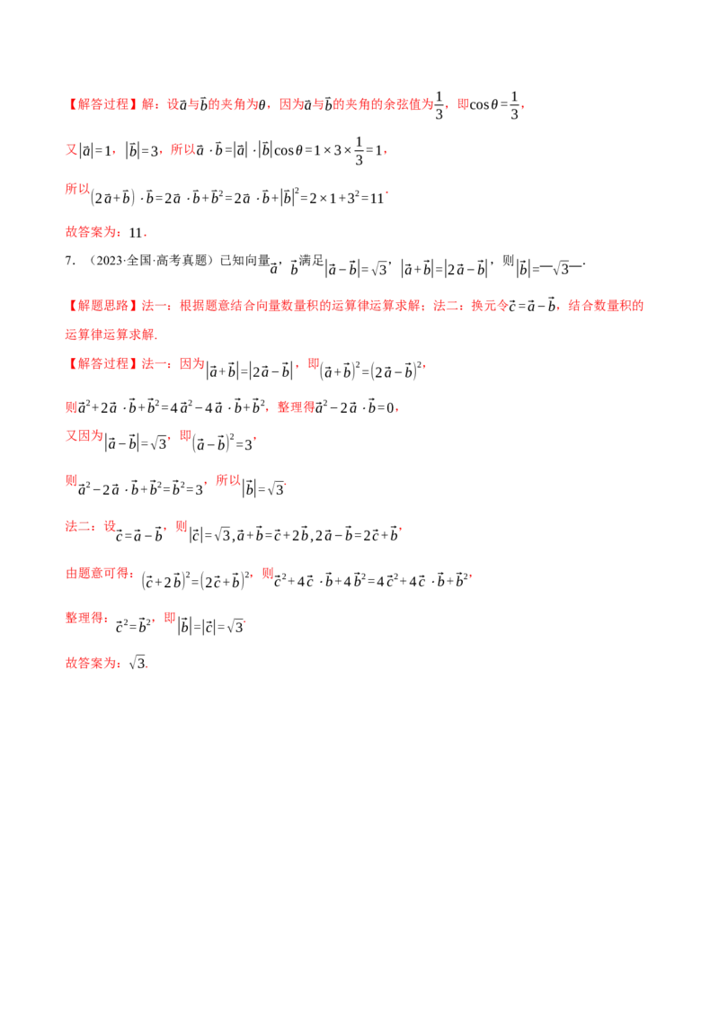 专题4.1平面向量的概念及线性运算六大题型（讲义）（举一反三）（新高考专用）（解析版）_02高考数学_2025年新高考资料_二轮复习_一、热点题型篇