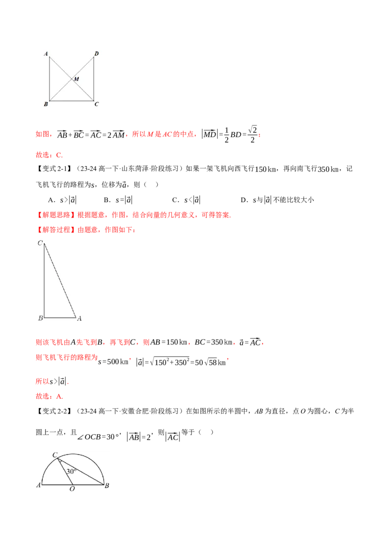 专题4.1平面向量的概念及线性运算六大题型（讲义）（举一反三）（新高考专用）（解析版）_02高考数学_2025年新高考资料_二轮复习_一、热点题型篇