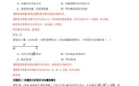 专题4.1平面向量的概念及线性运算六大题型（讲义）（举一反三）（新高考专用）（解析版）_02高考数学_2025年新高考资料_二轮复习_一、热点题型篇