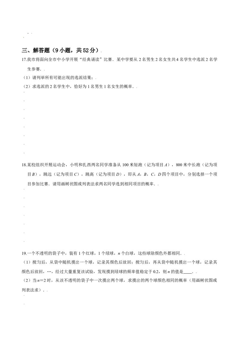 第三章概率的进一步认识（能力提升）（北师大版）（原卷版）_北师大初中数学_9上-北师大版初中数学_05习题试卷_2单元试卷_单元测试（第2套）