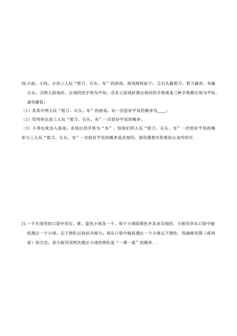 第三章概率的进一步认识（能力提升）（北师大版）（原卷版）_北师大初中数学_9上-北师大版初中数学_05习题试卷_2单元试卷_单元测试（第2套）