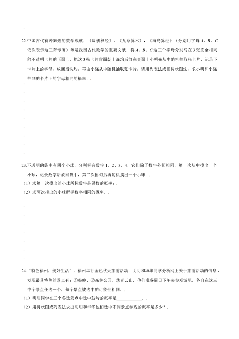 第三章概率的进一步认识（能力提升）（北师大版）（原卷版）_北师大初中数学_9上-北师大版初中数学_05习题试卷_2单元试卷_单元测试（第2套）