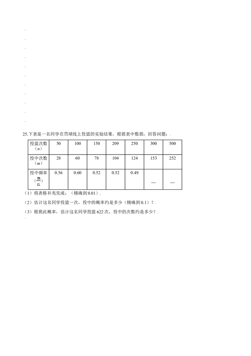 第三章概率的进一步认识（能力提升）（北师大版）（原卷版）_北师大初中数学_9上-北师大版初中数学_05习题试卷_2单元试卷_单元测试（第2套）