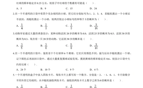 第三章概率的进一步认识（能力提升）（北师大版）（原卷版）_北师大初中数学_9上-北师大版初中数学_05习题试卷_2单元试卷_单元测试（第2套）