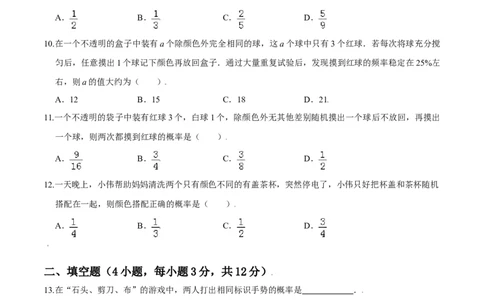 第三章概率的进一步认识（能力提升）（北师大版）（原卷版）_北师大初中数学_9上-北师大版初中数学_05习题试卷_2单元试卷_单元测试（第2套）