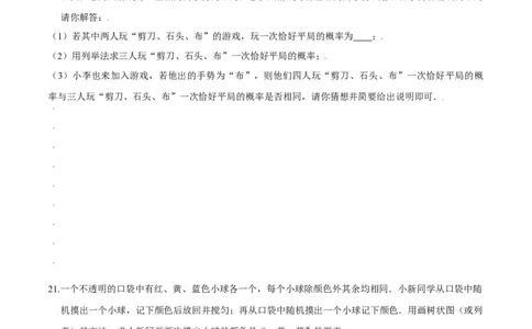 第三章概率的进一步认识（能力提升）（北师大版）（原卷版）_北师大初中数学_9上-北师大版初中数学_05习题试卷_2单元试卷_单元测试（第2套）