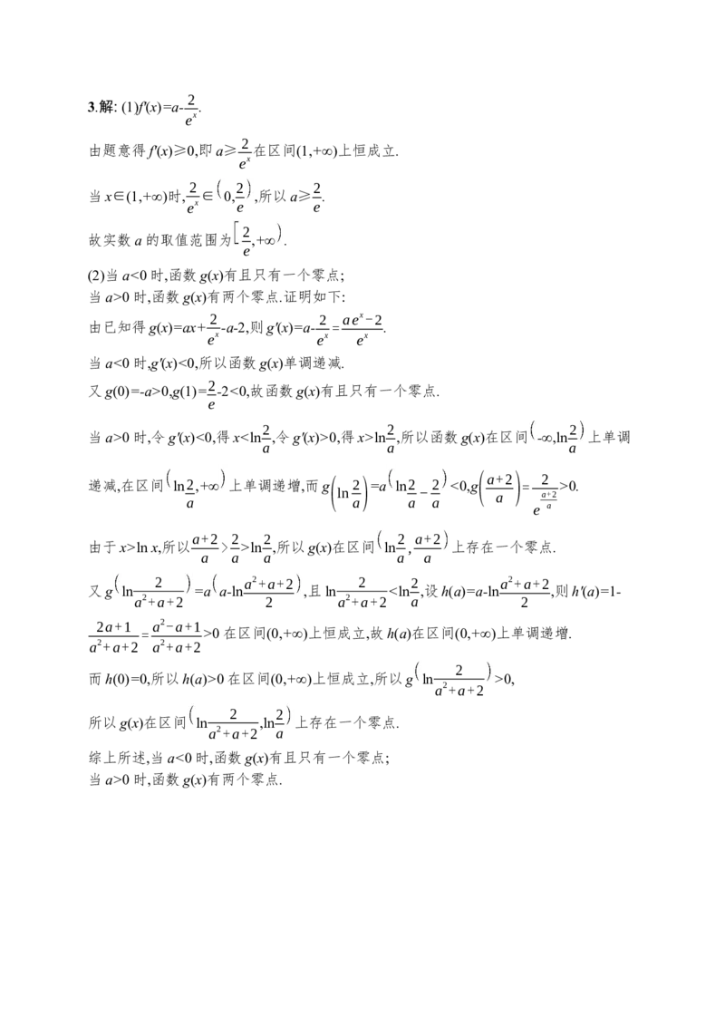 人教版新高考数学二轮复习习题训练--专题突破练7　利用导数研究函数的零点（word版含解析）_02高考数学_新高考复习资料_2022年新高考资料