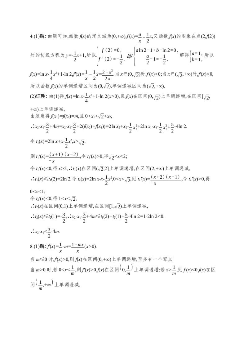 人教版新高考数学二轮复习习题训练--专题突破练7　利用导数研究函数的零点（word版含解析）_02高考数学_新高考复习资料_2022年新高考资料