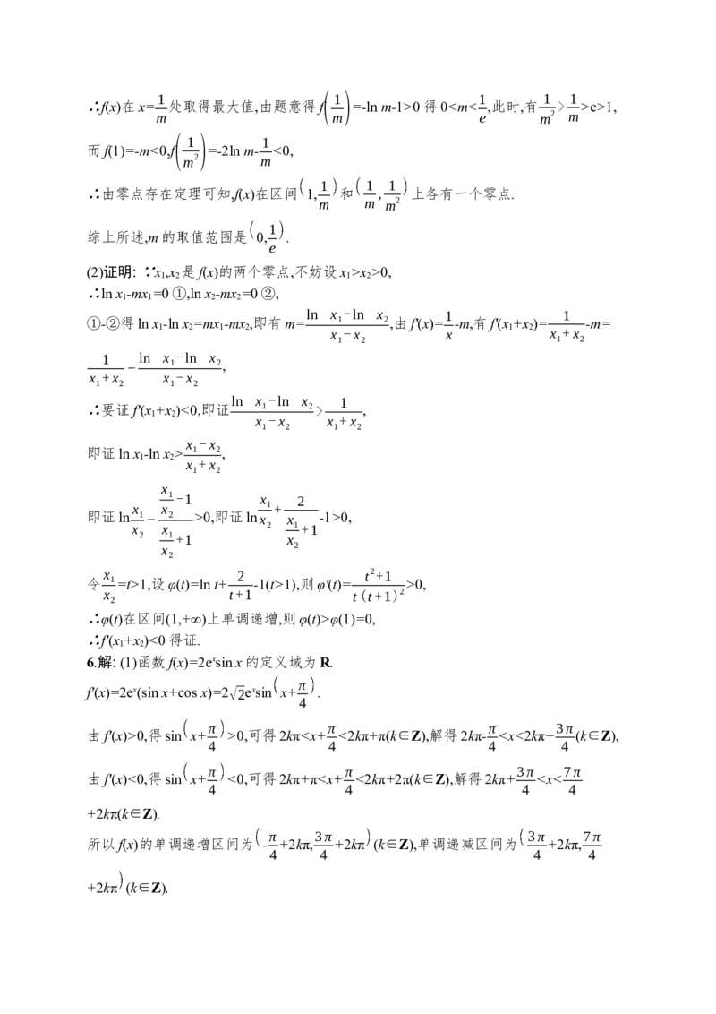 人教版新高考数学二轮复习习题训练--专题突破练7　利用导数研究函数的零点（word版含解析）_02高考数学_新高考复习资料_2022年新高考资料