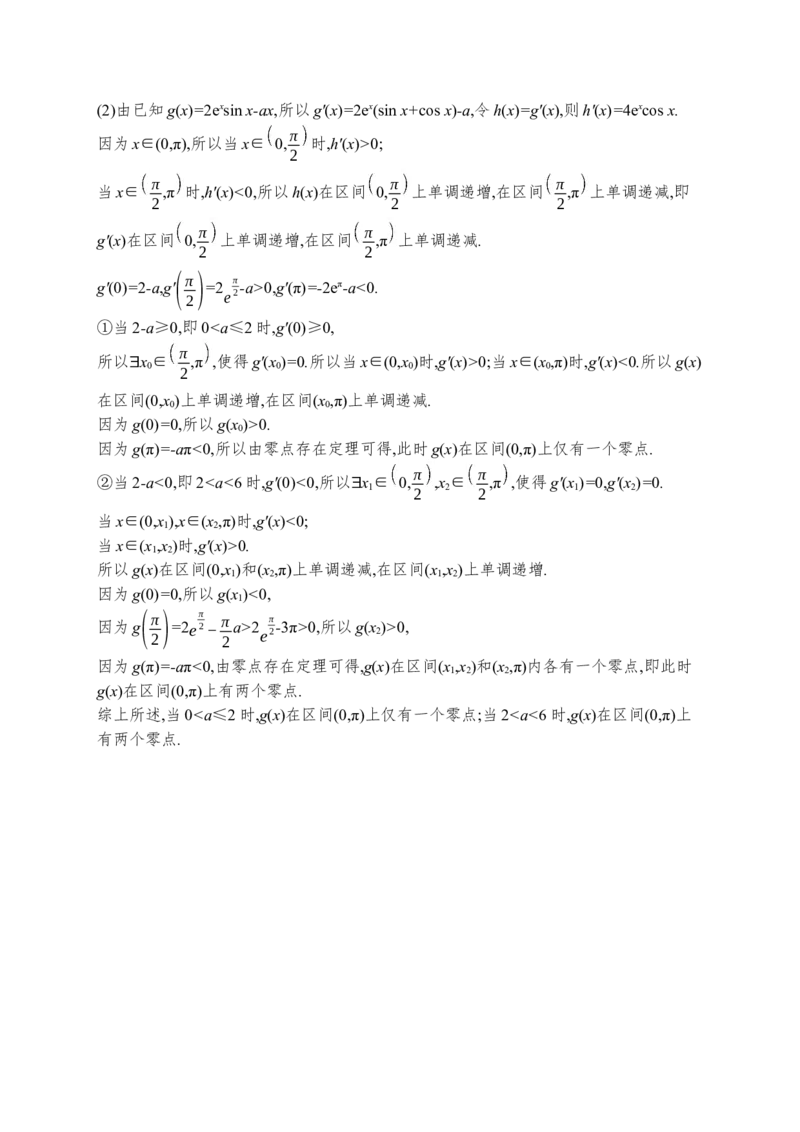 人教版新高考数学二轮复习习题训练--专题突破练7　利用导数研究函数的零点（word版含解析）_02高考数学_新高考复习资料_2022年新高考资料