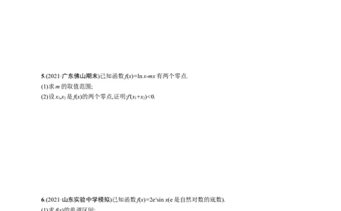 人教版新高考数学二轮复习习题训练--专题突破练7　利用导数研究函数的零点（word版含解析）_02高考数学_新高考复习资料_2022年新高考资料