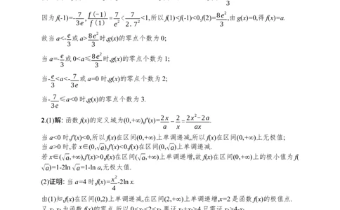 人教版新高考数学二轮复习习题训练--专题突破练7　利用导数研究函数的零点（word版含解析）_02高考数学_新高考复习资料_2022年新高考资料