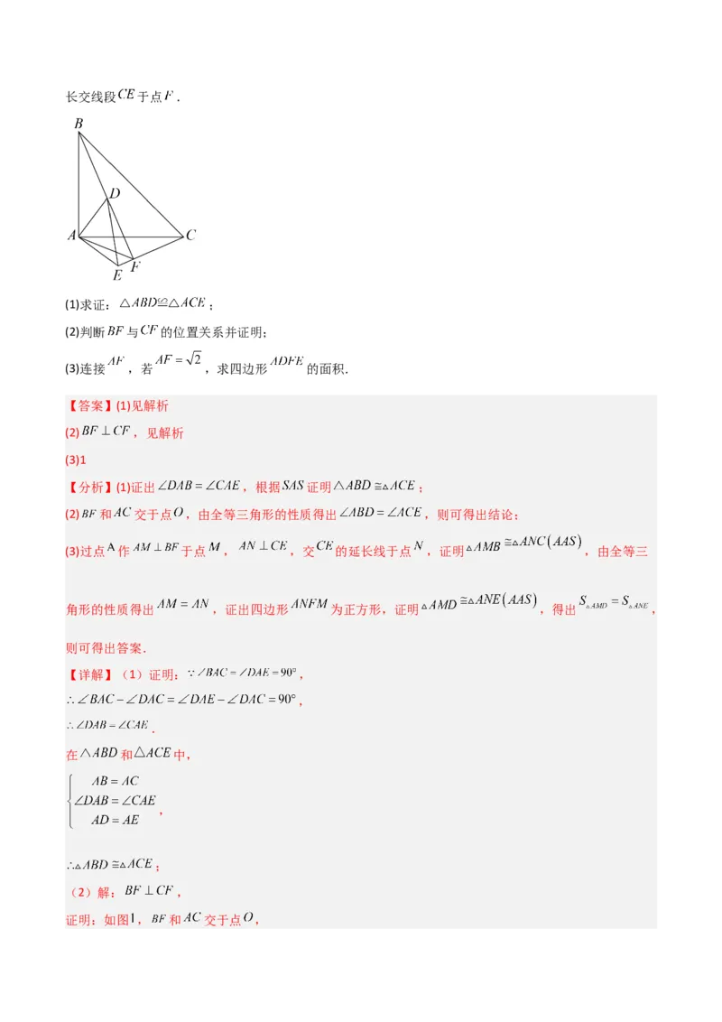 期末考试点对点压轴题训练（一）（A卷18题）（解析版）（北师大版，成都专用）_北师大初中数学_8下-北师大版初中数学_旧版-可参考_06专项讲练