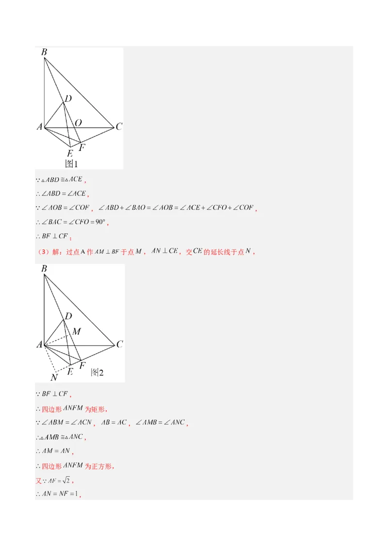 期末考试点对点压轴题训练（一）（A卷18题）（解析版）（北师大版，成都专用）_北师大初中数学_8下-北师大版初中数学_旧版-可参考_06专项讲练