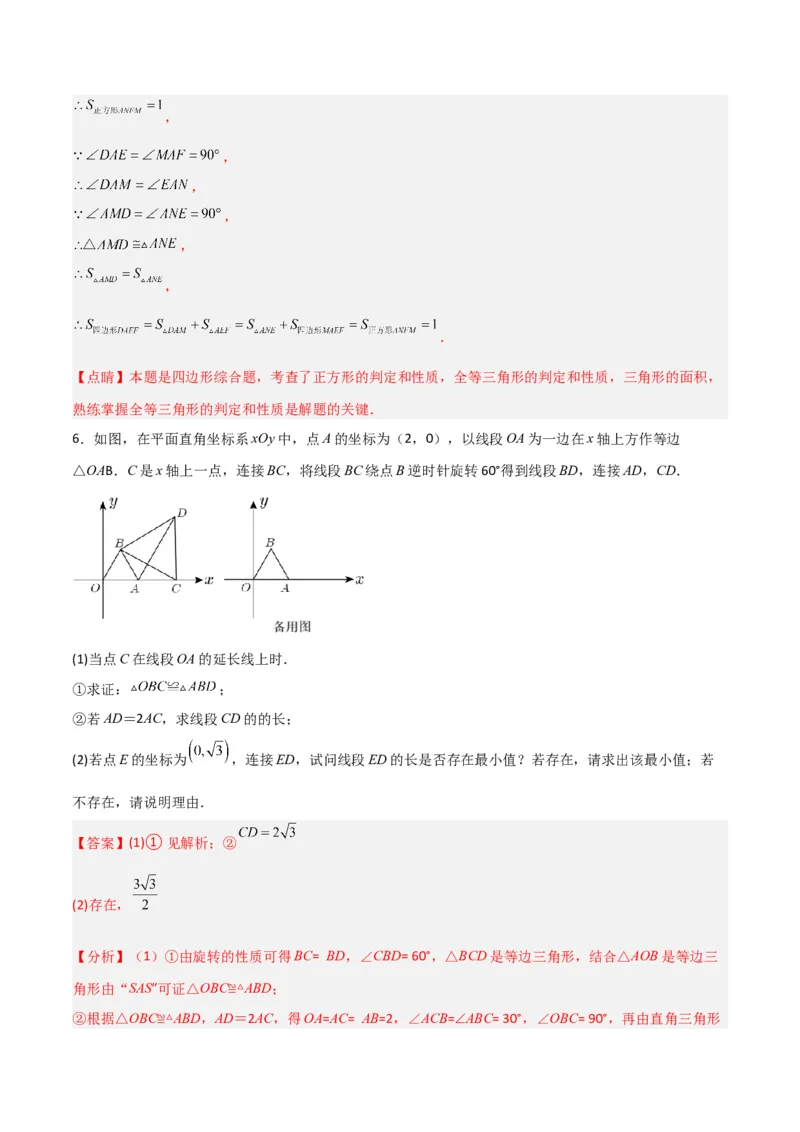 期末考试点对点压轴题训练（一）（A卷18题）（解析版）（北师大版，成都专用）_北师大初中数学_8下-北师大版初中数学_旧版-可参考_06专项讲练