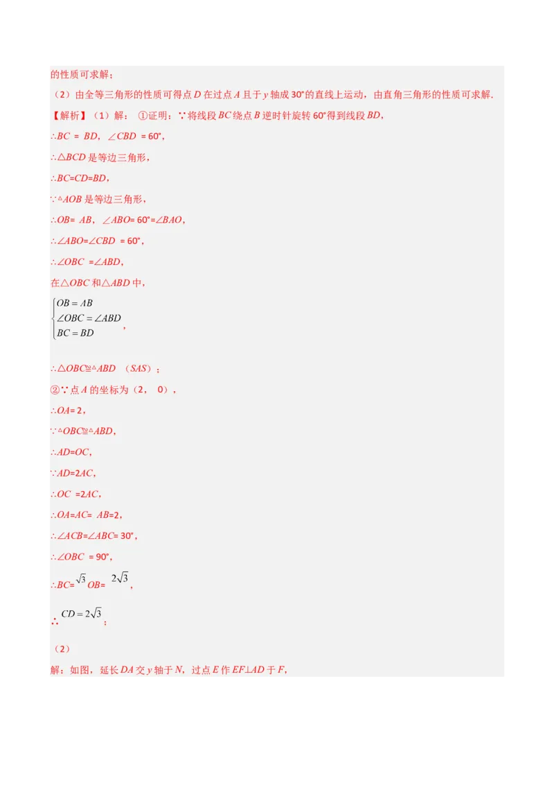 期末考试点对点压轴题训练（一）（A卷18题）（解析版）（北师大版，成都专用）_北师大初中数学_8下-北师大版初中数学_旧版-可参考_06专项讲练
