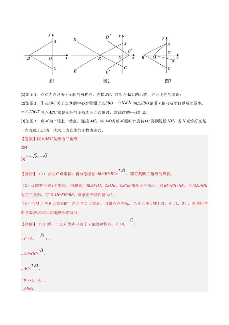 期末考试点对点压轴题训练（一）（A卷18题）（解析版）（北师大版，成都专用）_北师大初中数学_8下-北师大版初中数学_旧版-可参考_06专项讲练