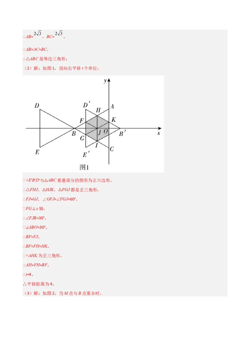 期末考试点对点压轴题训练（一）（A卷18题）（解析版）（北师大版，成都专用）_北师大初中数学_8下-北师大版初中数学_旧版-可参考_06专项讲练