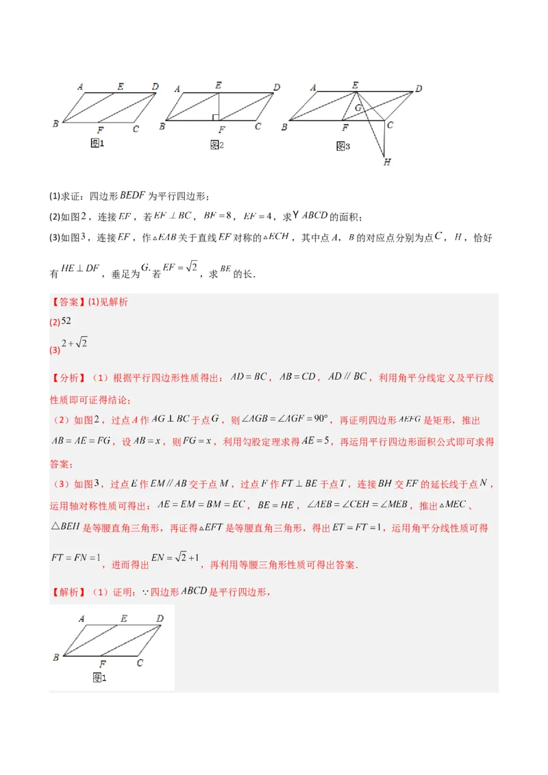 期末考试点对点压轴题训练（一）（A卷18题）（解析版）（北师大版，成都专用）_北师大初中数学_8下-北师大版初中数学_旧版-可参考_06专项讲练