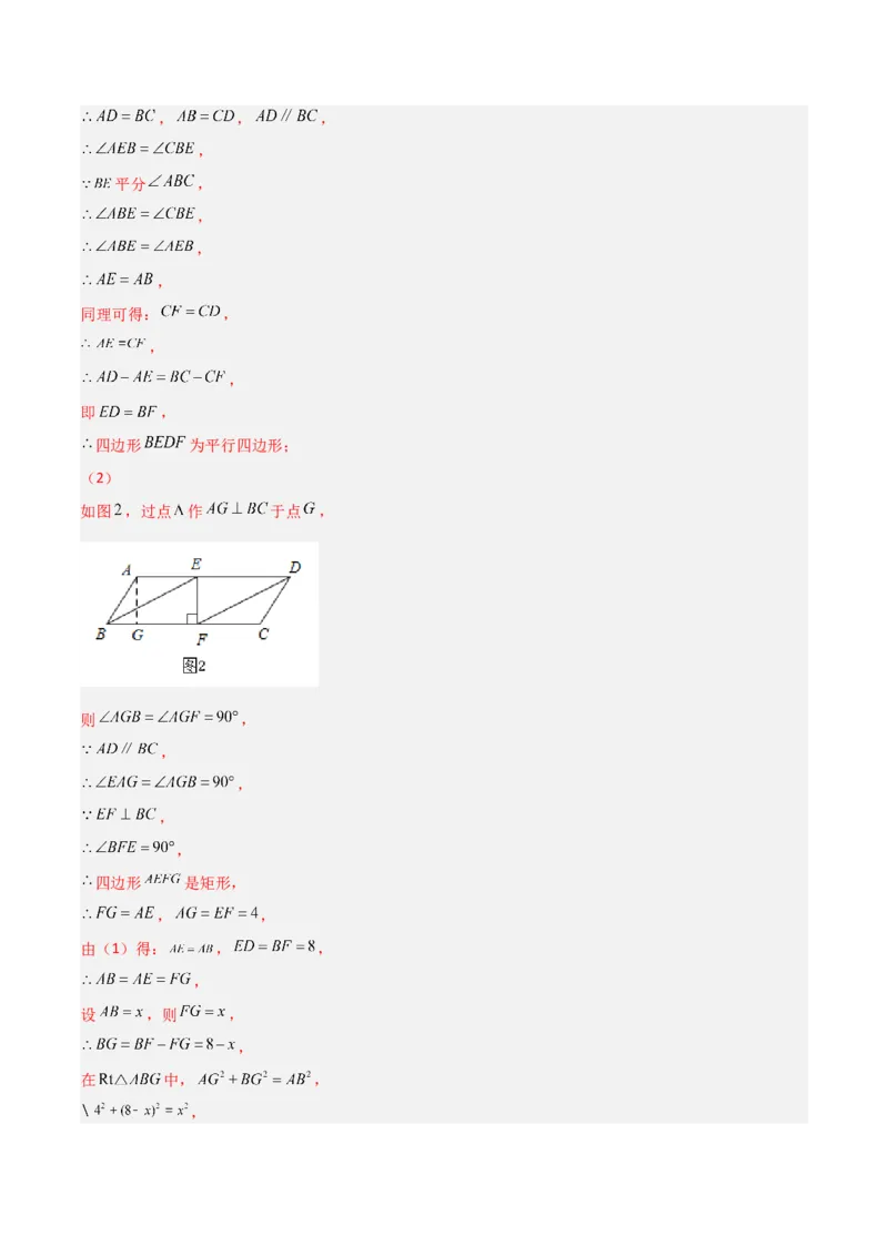 期末考试点对点压轴题训练（一）（A卷18题）（解析版）（北师大版，成都专用）_北师大初中数学_8下-北师大版初中数学_旧版-可参考_06专项讲练