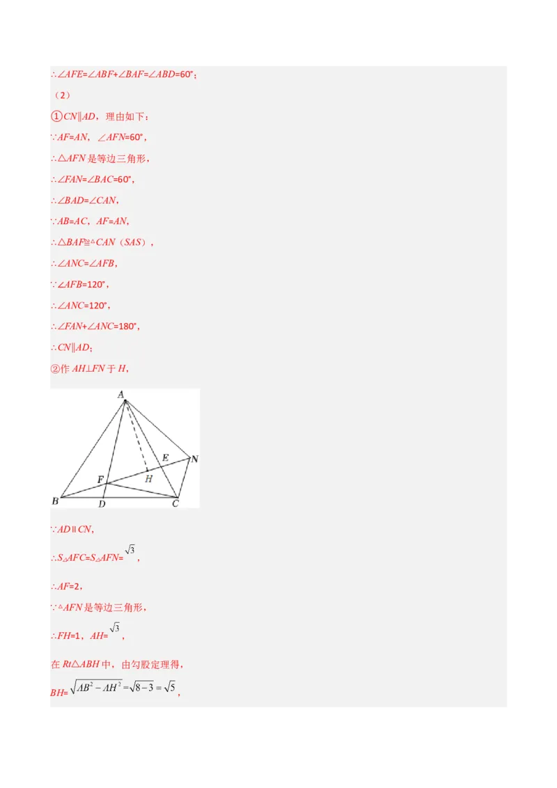 期末考试点对点压轴题训练（一）（A卷18题）（解析版）（北师大版，成都专用）_北师大初中数学_8下-北师大版初中数学_旧版-可参考_06专项讲练