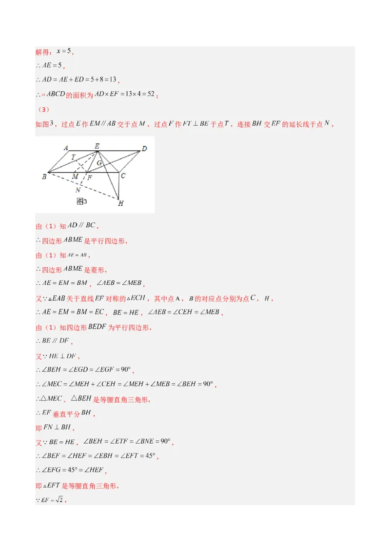 期末考试点对点压轴题训练（一）（A卷18题）（解析版）（北师大版，成都专用）_北师大初中数学_8下-北师大版初中数学_旧版-可参考_06专项讲练
