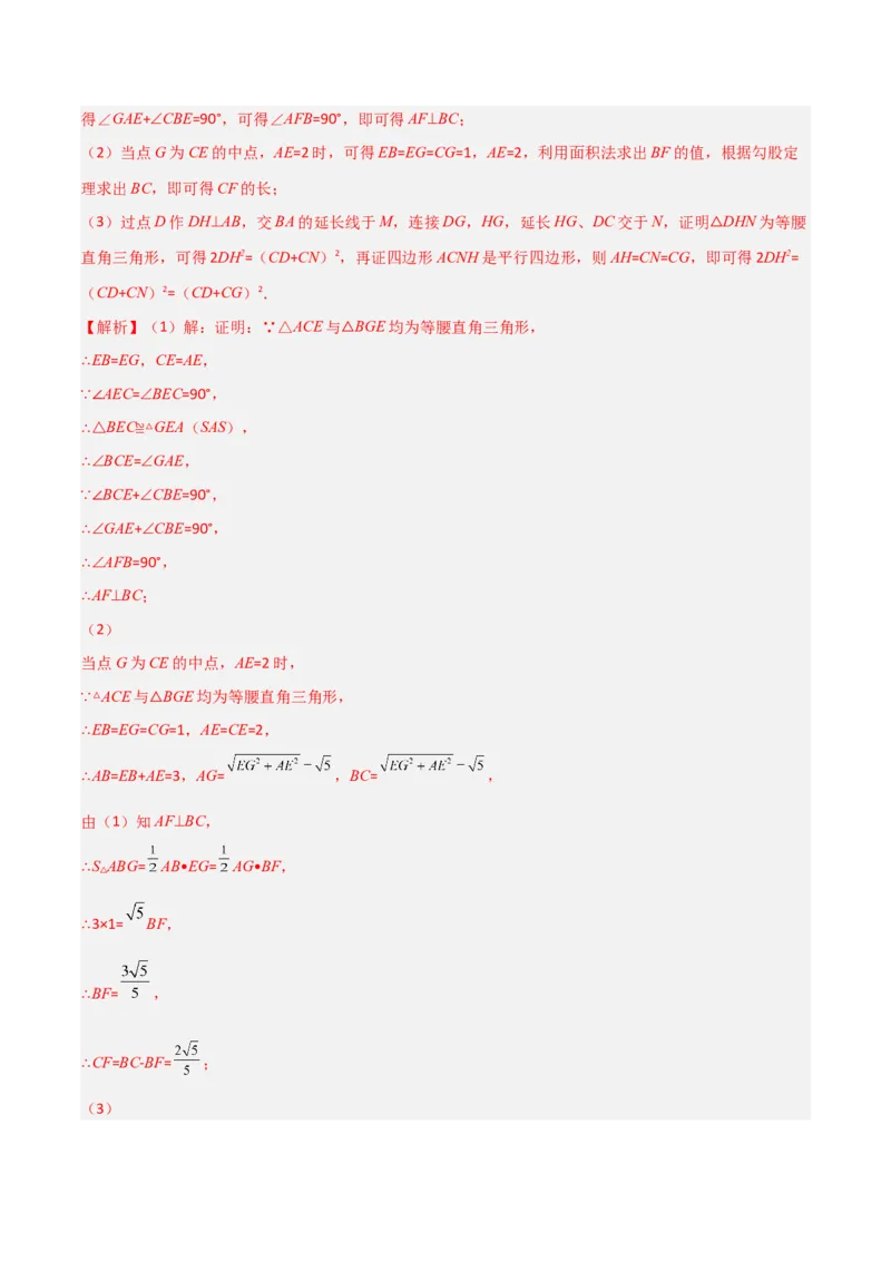 期末考试点对点压轴题训练（一）（A卷18题）（解析版）（北师大版，成都专用）_北师大初中数学_8下-北师大版初中数学_旧版-可参考_06专项讲练