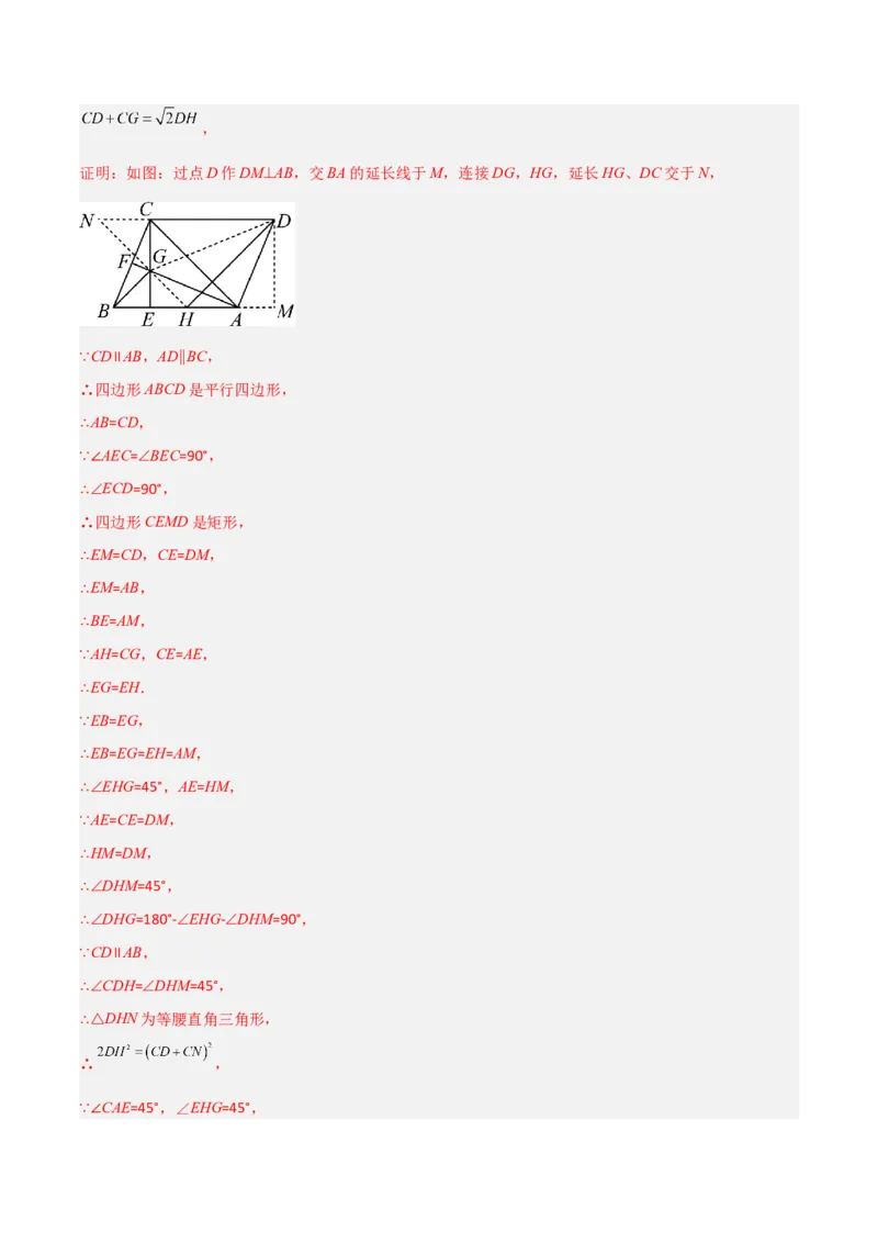 期末考试点对点压轴题训练（一）（A卷18题）（解析版）（北师大版，成都专用）_北师大初中数学_8下-北师大版初中数学_旧版-可参考_06专项讲练