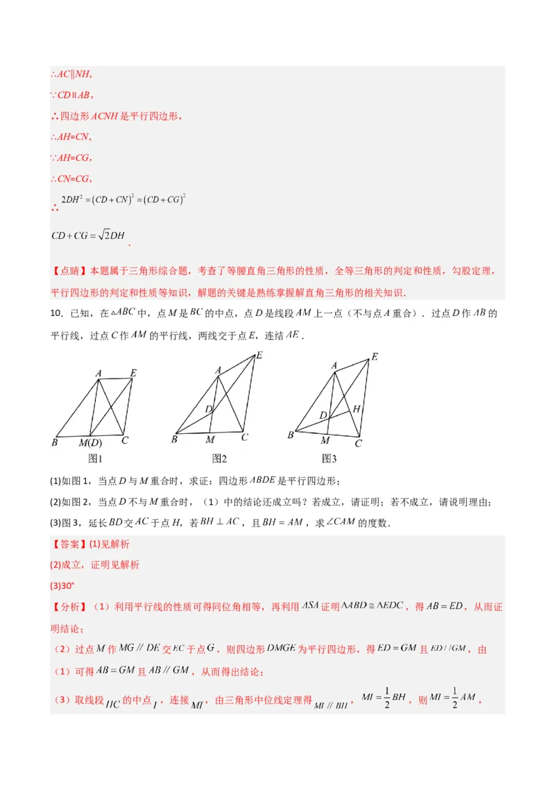 期末考试点对点压轴题训练（一）（A卷18题）（解析版）（北师大版，成都专用）_北师大初中数学_8下-北师大版初中数学_旧版-可参考_06专项讲练