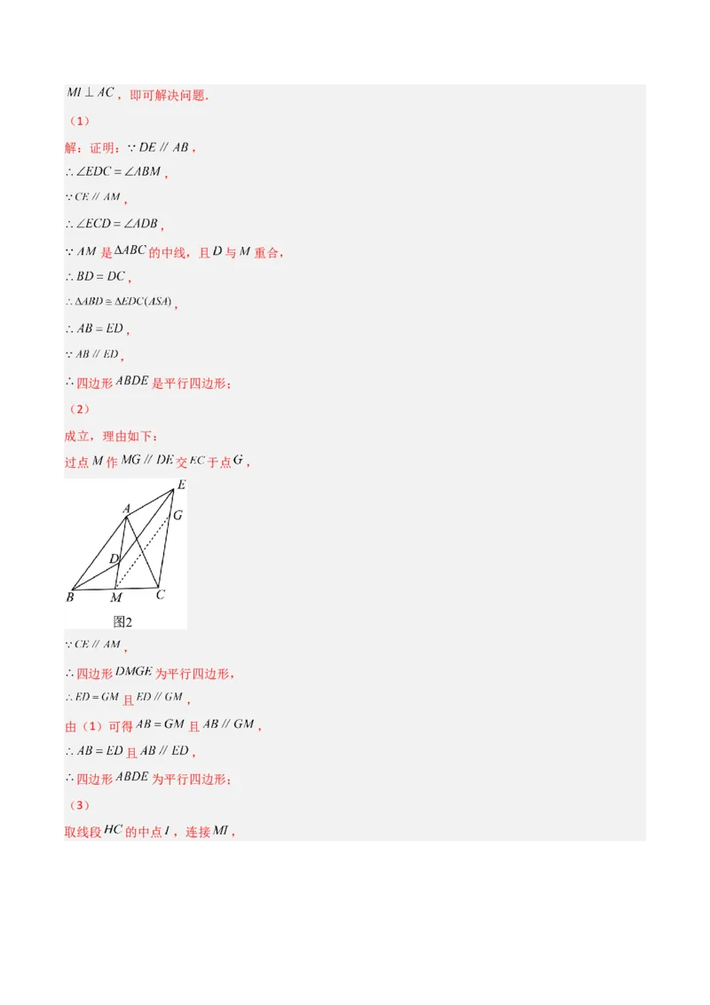 期末考试点对点压轴题训练（一）（A卷18题）（解析版）（北师大版，成都专用）_北师大初中数学_8下-北师大版初中数学_旧版-可参考_06专项讲练