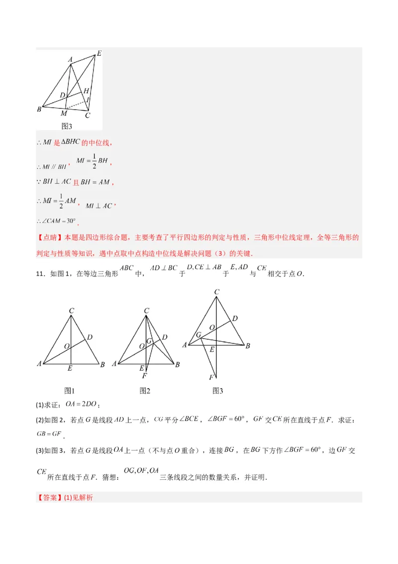 期末考试点对点压轴题训练（一）（A卷18题）（解析版）（北师大版，成都专用）_北师大初中数学_8下-北师大版初中数学_旧版-可参考_06专项讲练